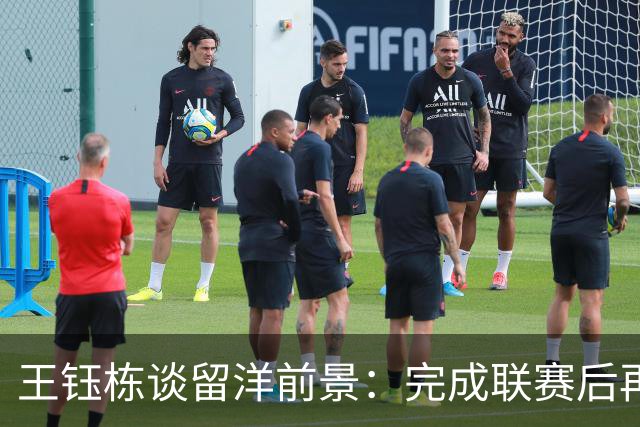 王钰栋谈留洋前景：完成联赛后再考虑